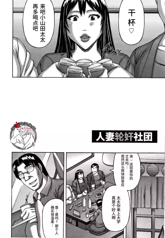 Hitozuma Rinkan Circle | 人妻轮奸社团