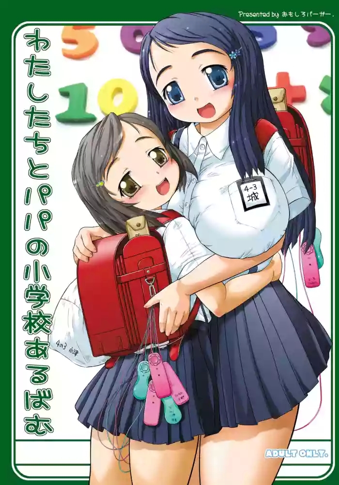 Watashi-tachi to Papa no Shougakkou Album