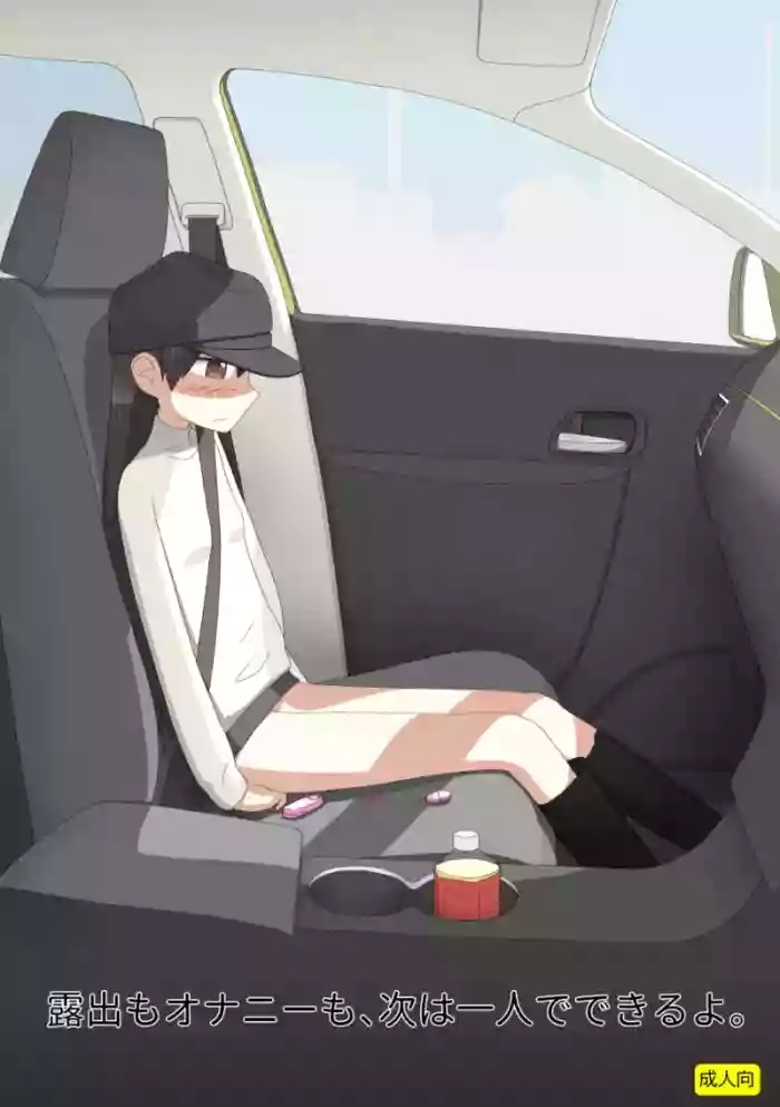 Roshutsu mo Onanii mo, Tsugi wa Ichi Nin de Dekiruyo