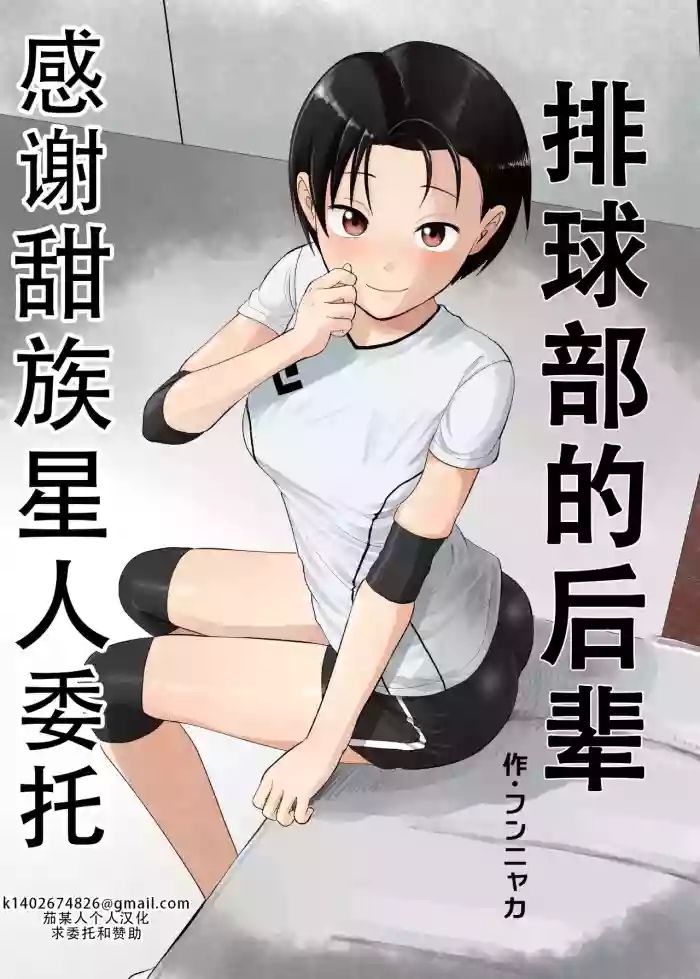 Volley-bu no Kouhai | 排球部的后辈
