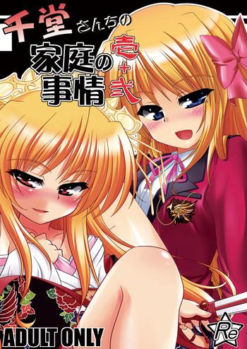 Sendo-san chi no Katei no Jijou Ichi + Ni