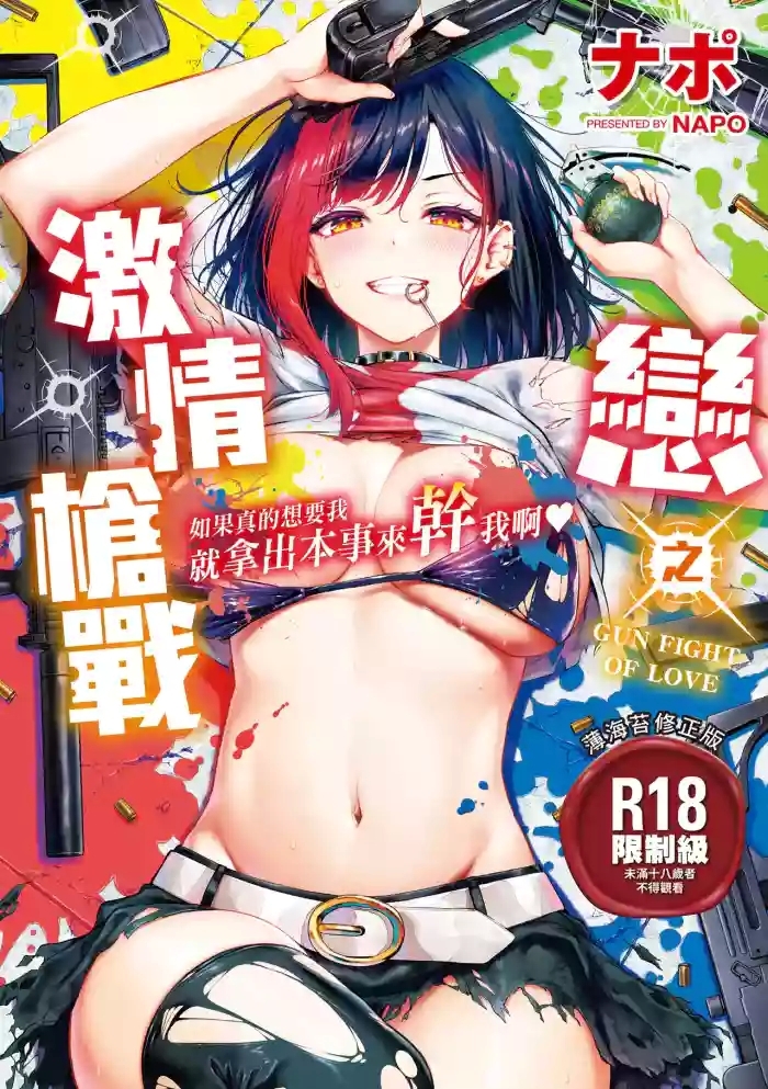 Koi no Gun Fight | 戀之激情槍戰