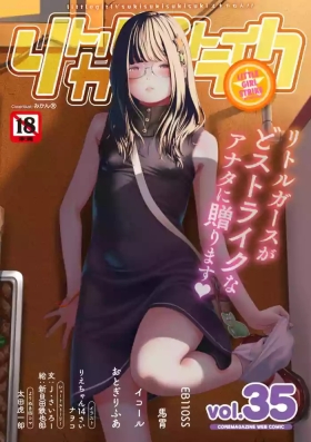 Little Girl Strike Vol. 35
