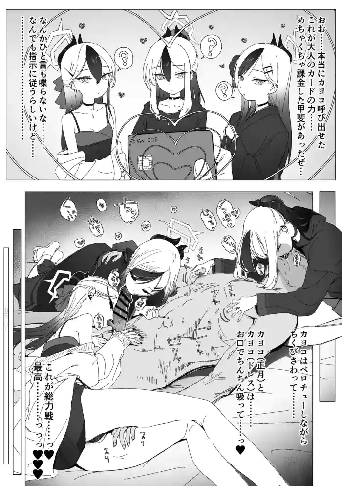 大人のカードでカヨコ全員呼んでエッチなことしたい