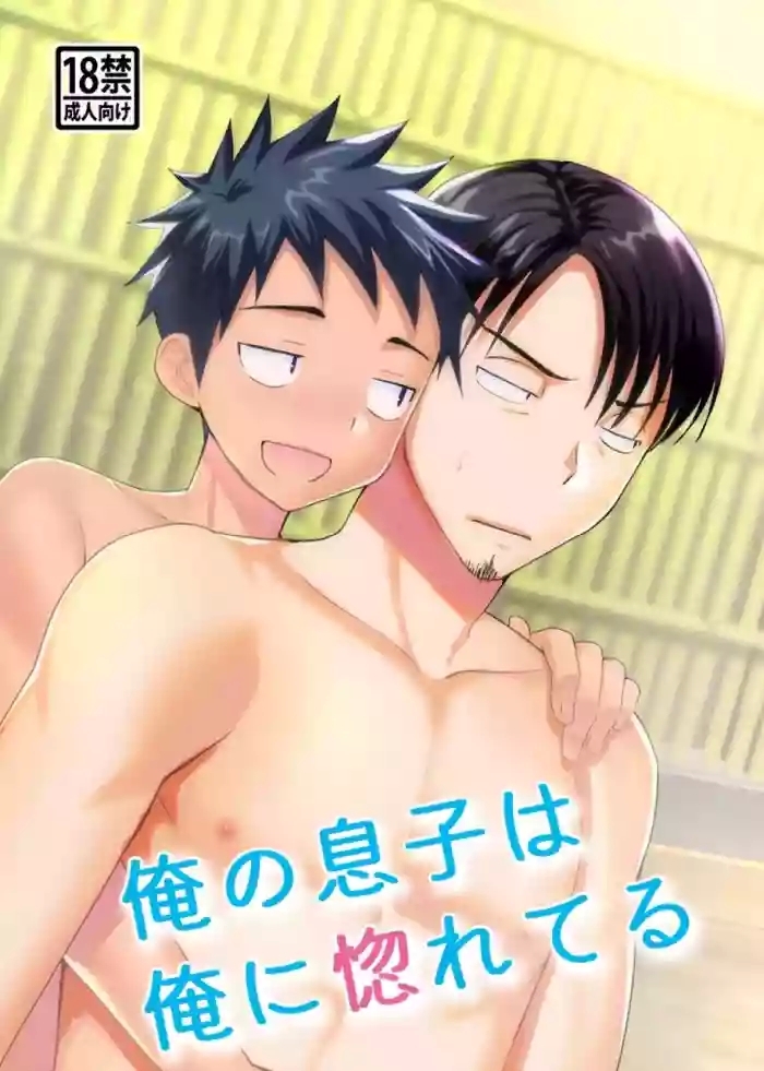 Musuko no Tomodachi ga Ore ni Horeteru