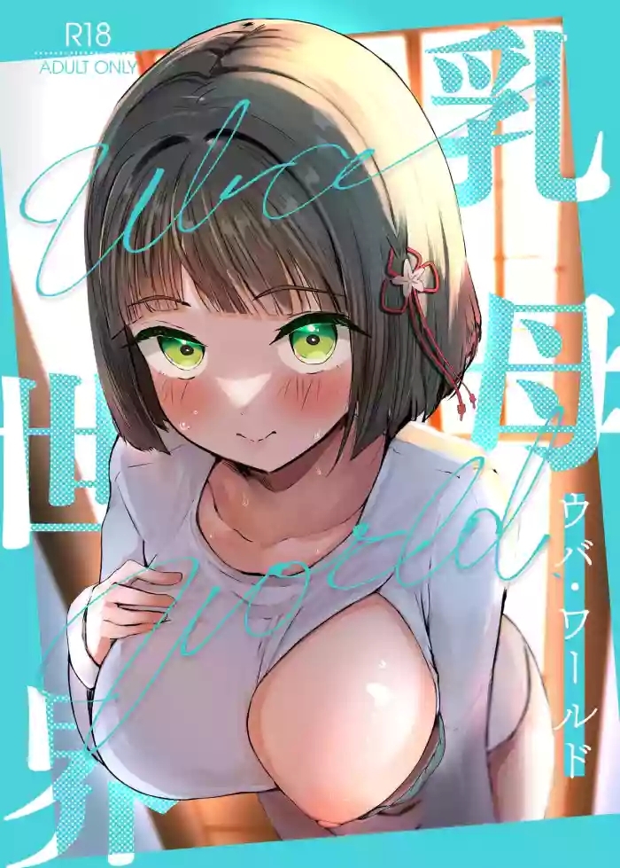 Uba Sekai - Uba World