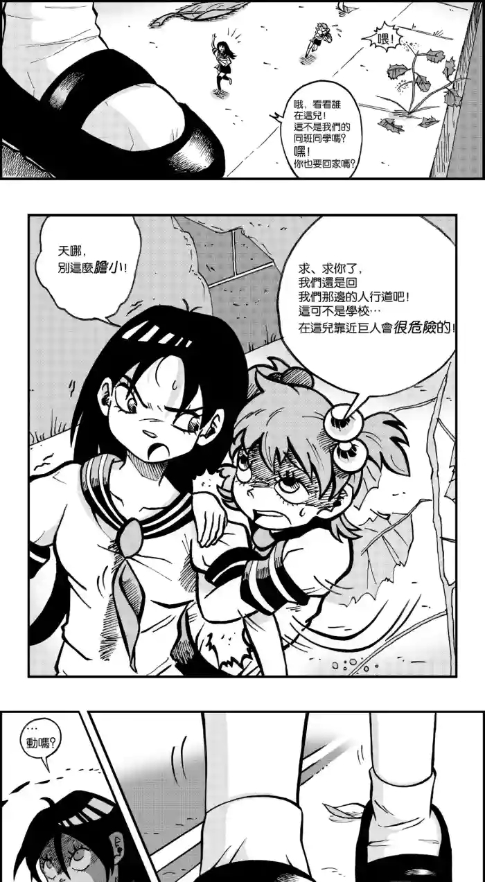 【United Giants】Half Inch High 已更新至ep.30