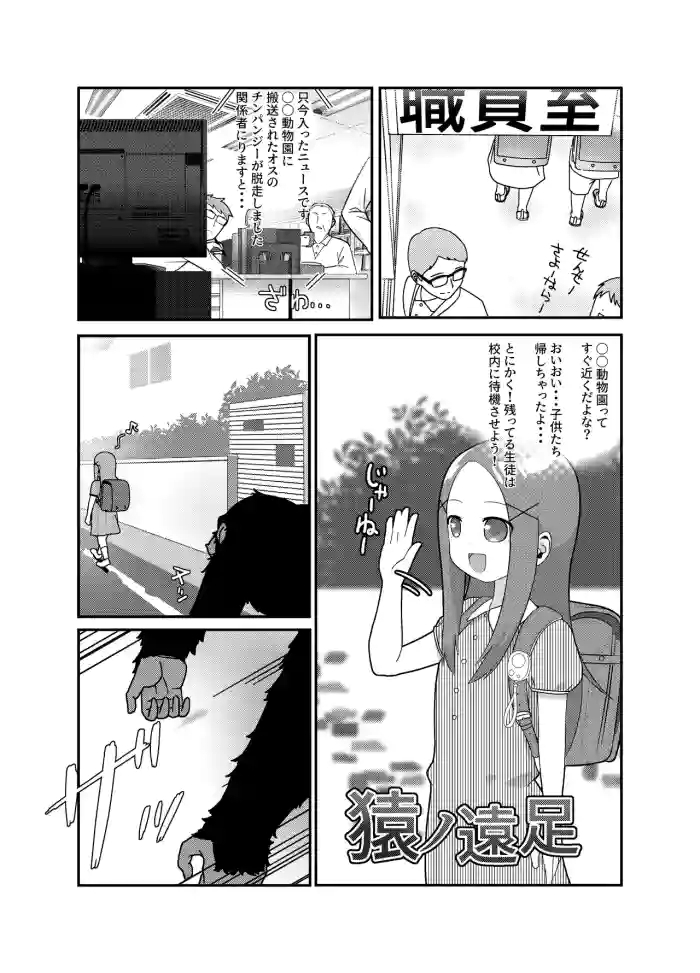 Butao - The Escaped Chimpanzee