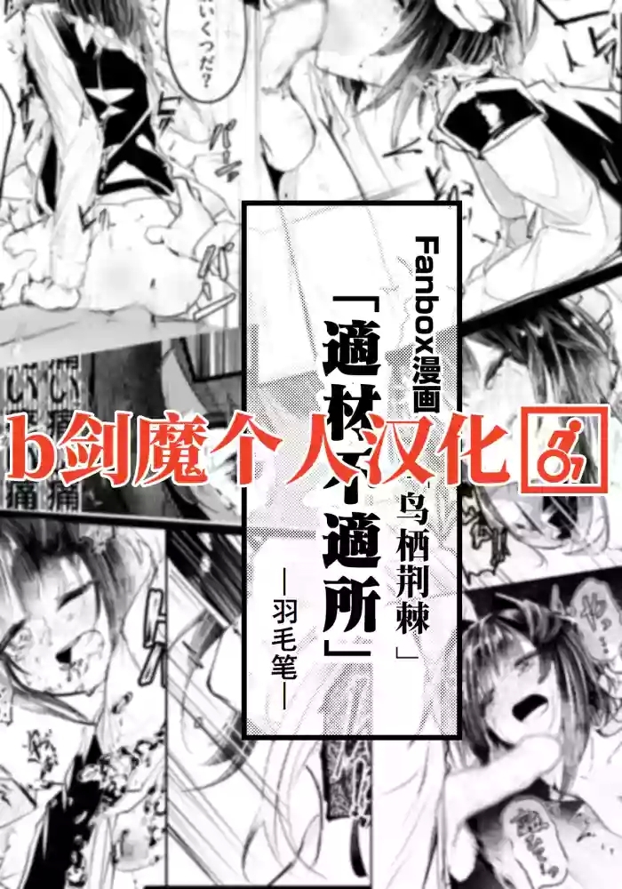 適材不適所