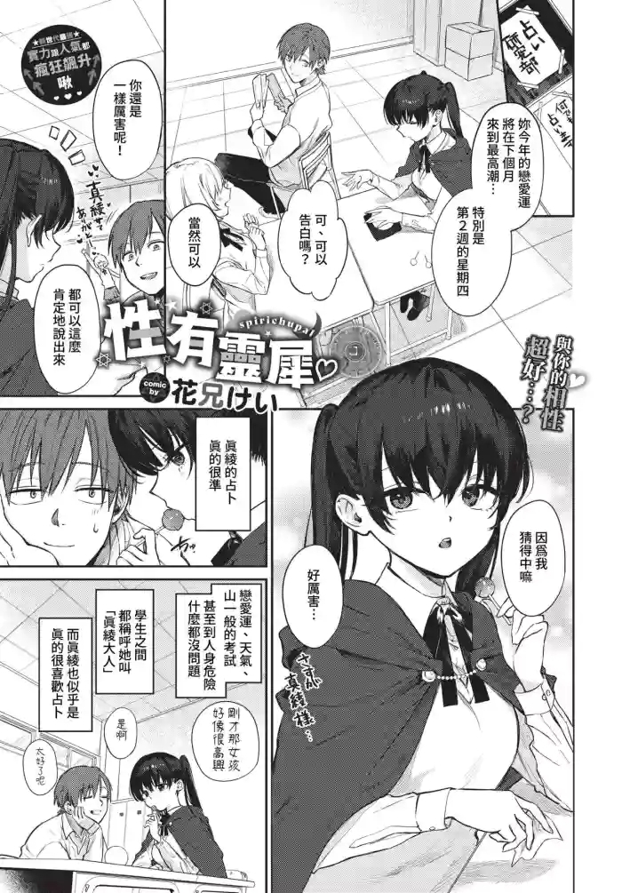 spirichupal Ch. 12