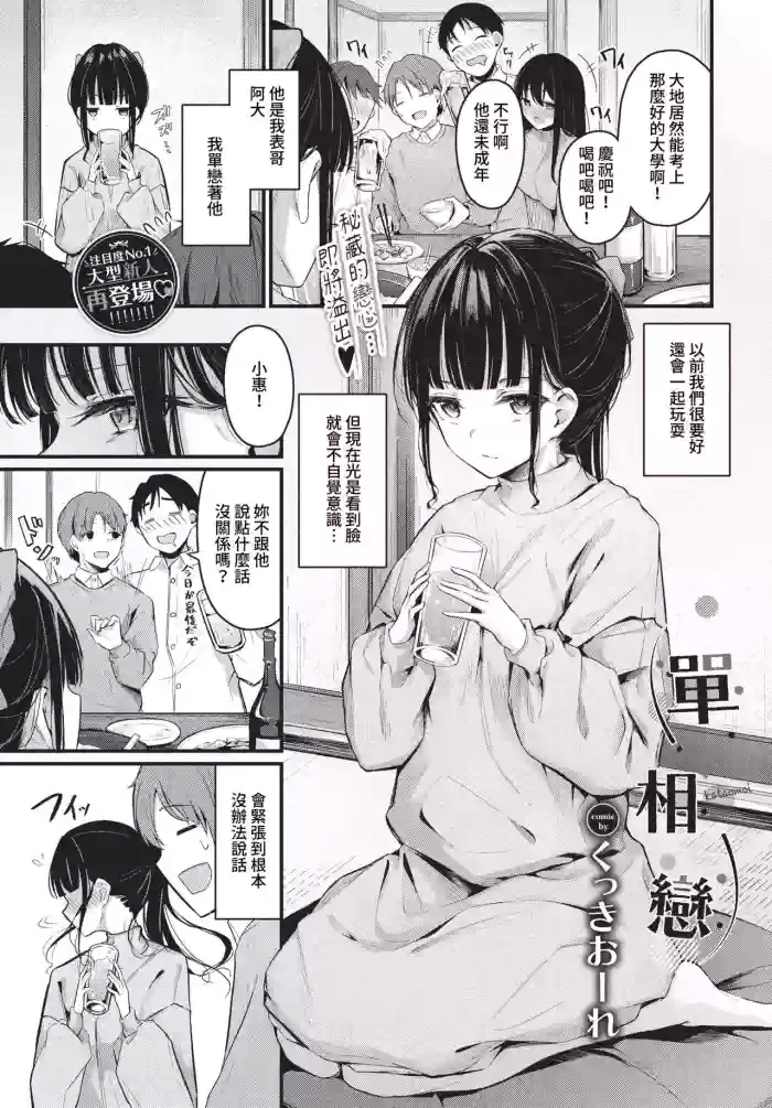 Kataomoi Ch. 12