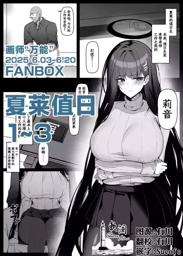 夏莱值日1~3