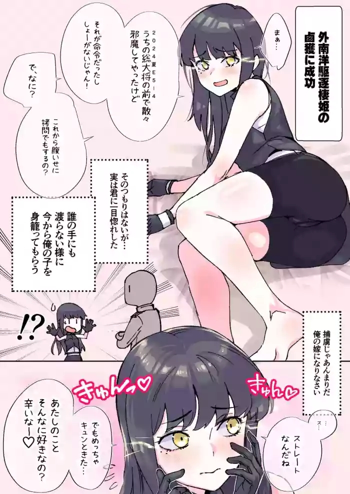 外南洋駆逐棲姫を捕まえたので