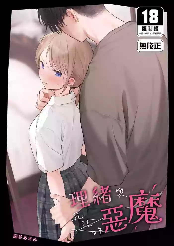 Rio-chan to Omajinai no Akuma | 理緒與咒語的惡魔