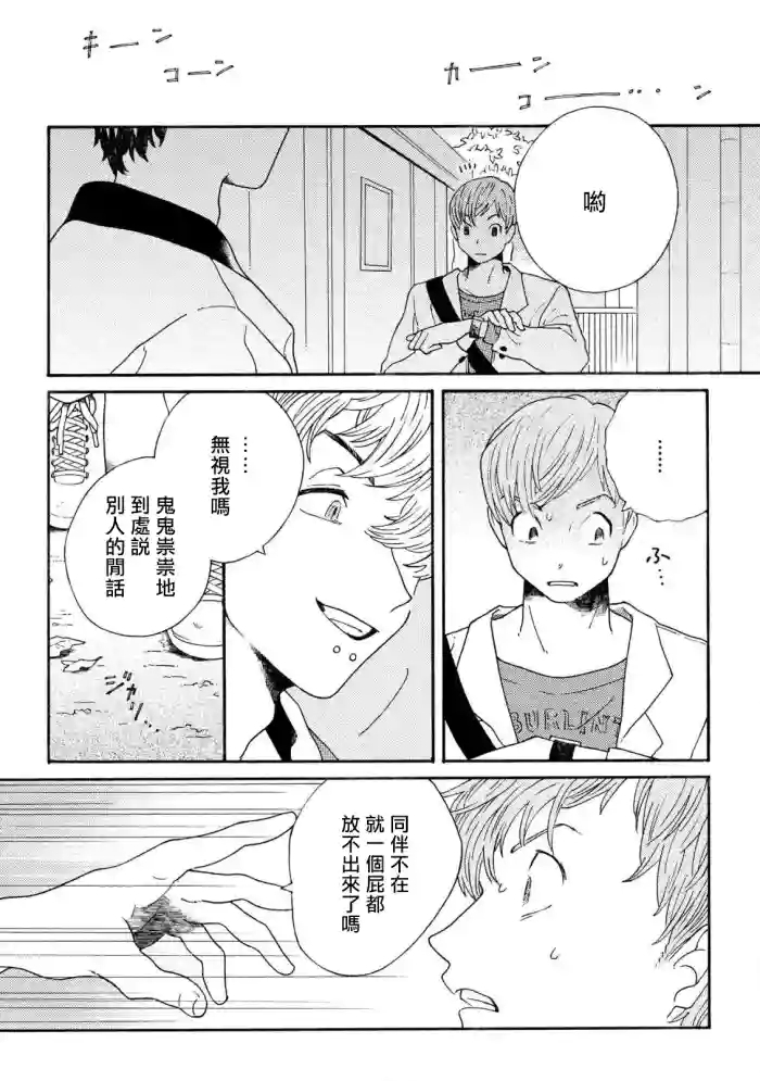 Sneaky Red Ch. 4