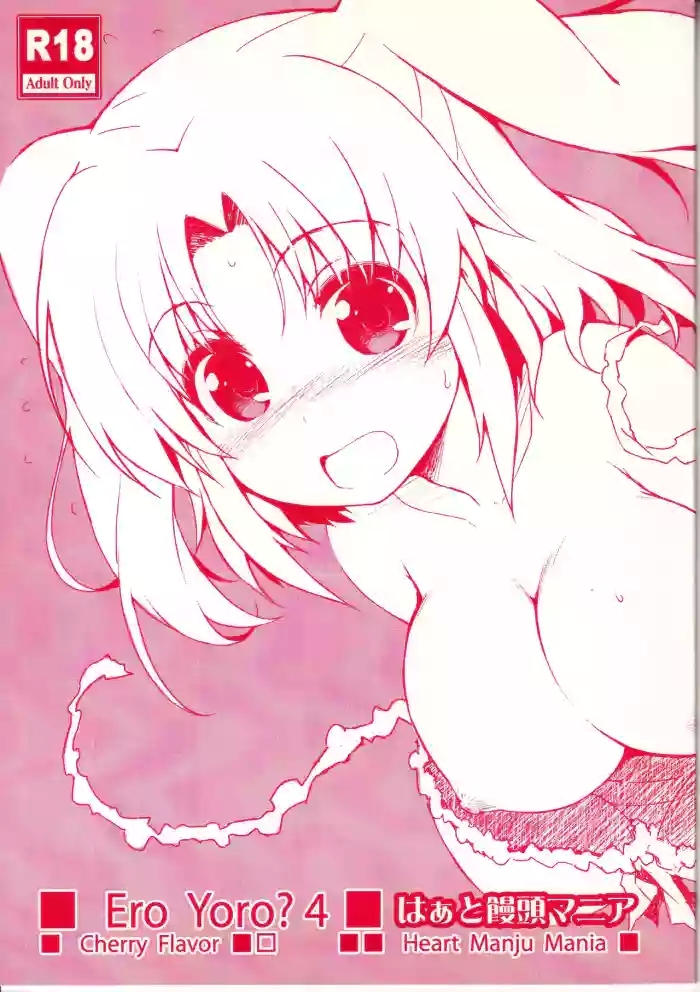 Ero Yoro? 4