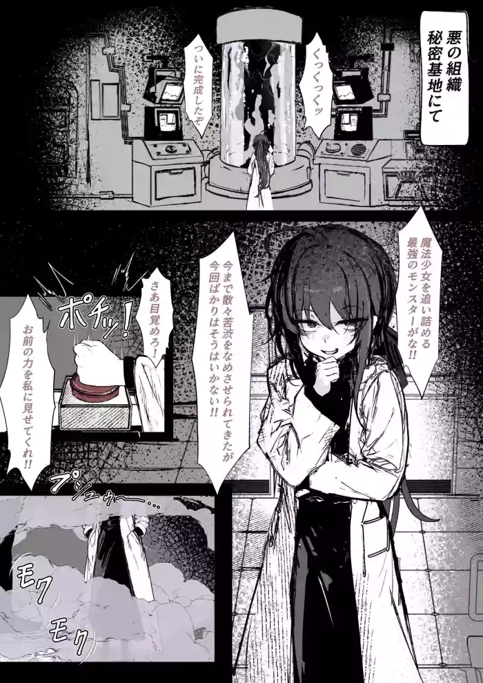 Mahou Shoujo o Taoshitakute