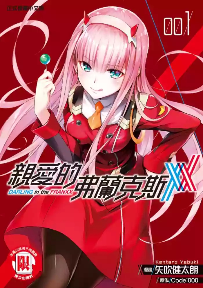 DARLING in the FRANXX Manga Vol.01