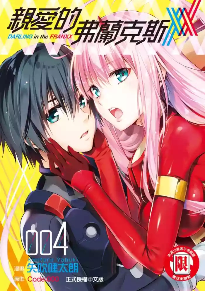 DARLING in the FRANXX Manga Vol.04