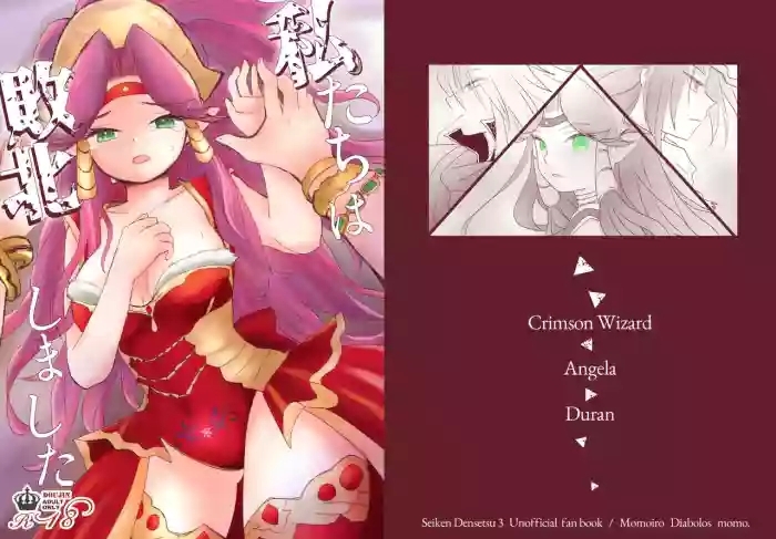 Watashi-tachi wa Haiboku Shimashita