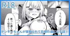 ヤンキーJK、NTR巨根墜ち