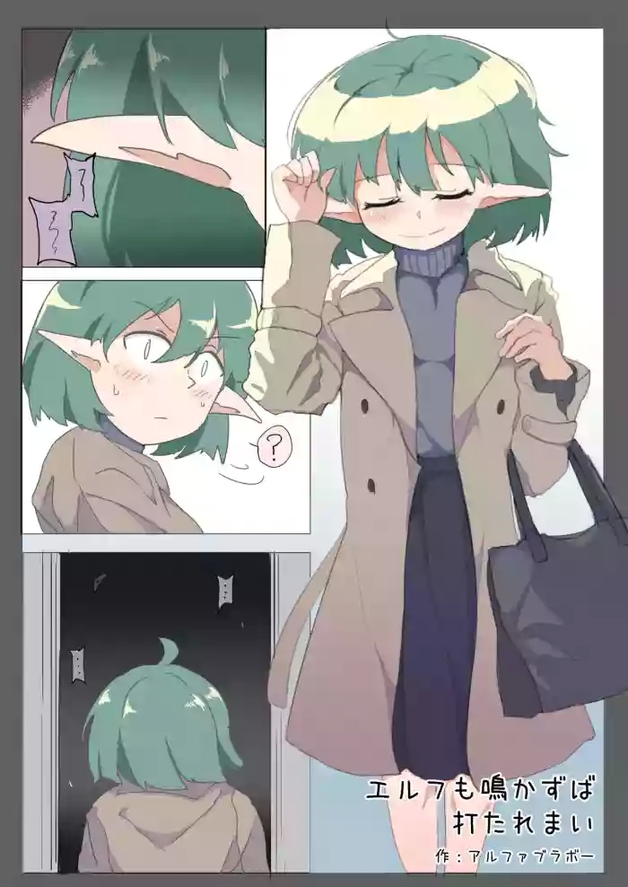 Erufu mo Nakazu ba Utaremai