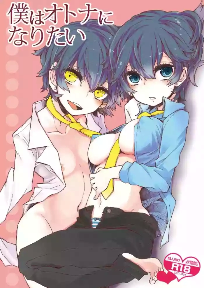 I Just Want to Grow Up