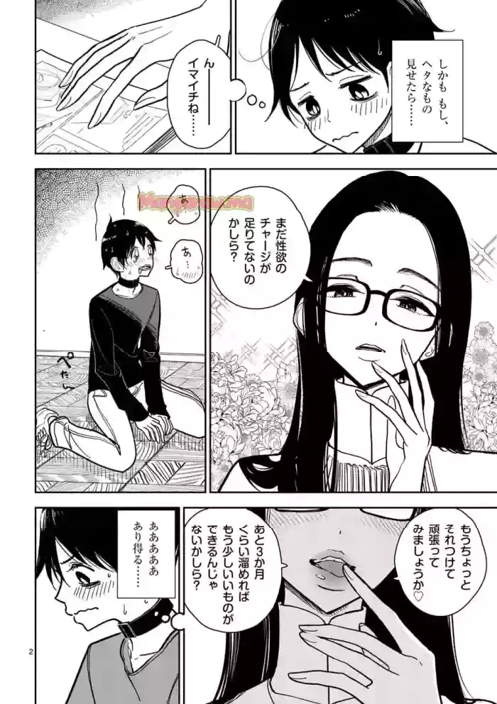 【dhibi】その炎の名は性癖｜裏サンデー 4