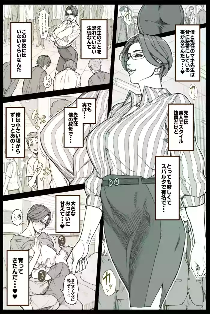 おっぱいの大きい美人教師の秘密(未完)