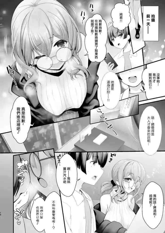 CosEve Zenya Koshitsu Izakaya Irojikake（P14-25）