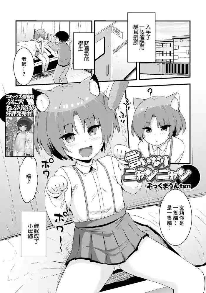 言いなりニャンニャン