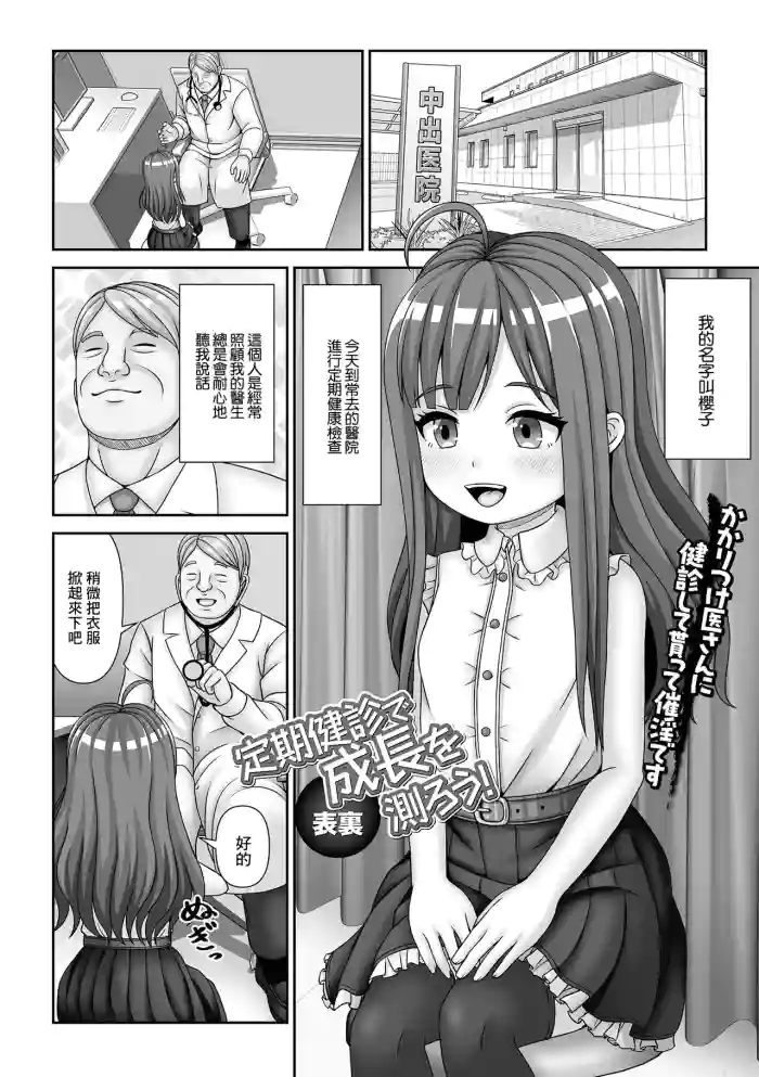 定期健診で成長を測ろう！
