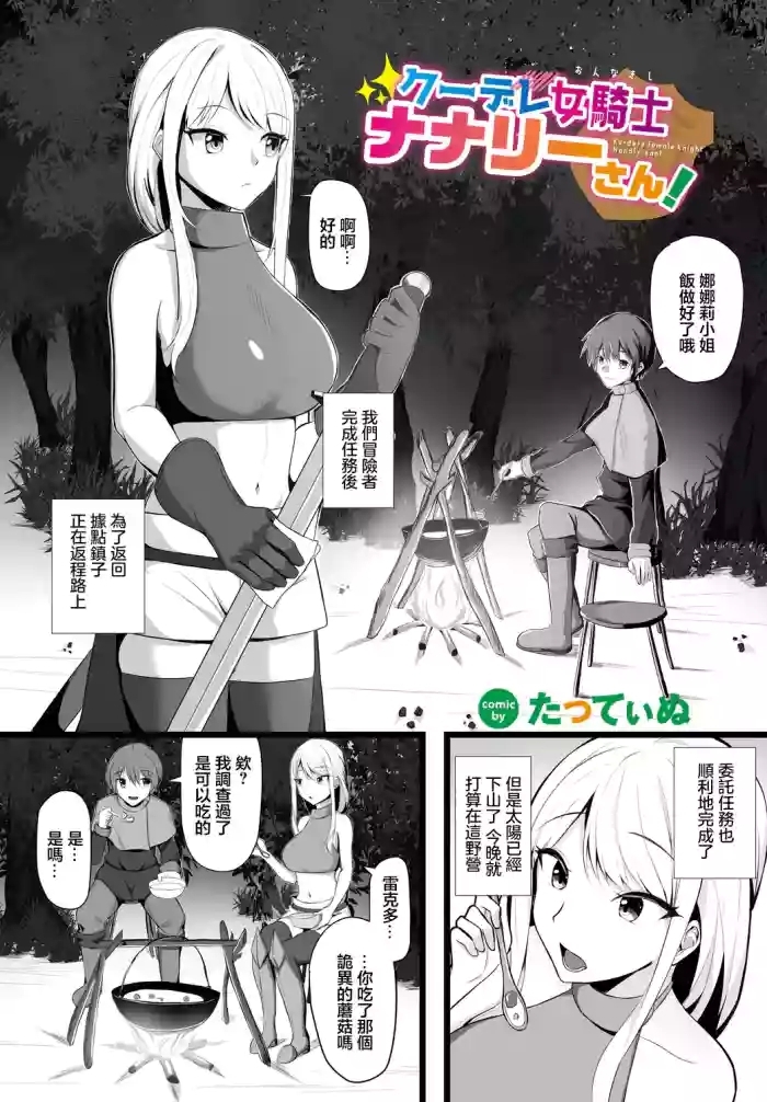 Kuudere Onna Kishi NanalyKusan!