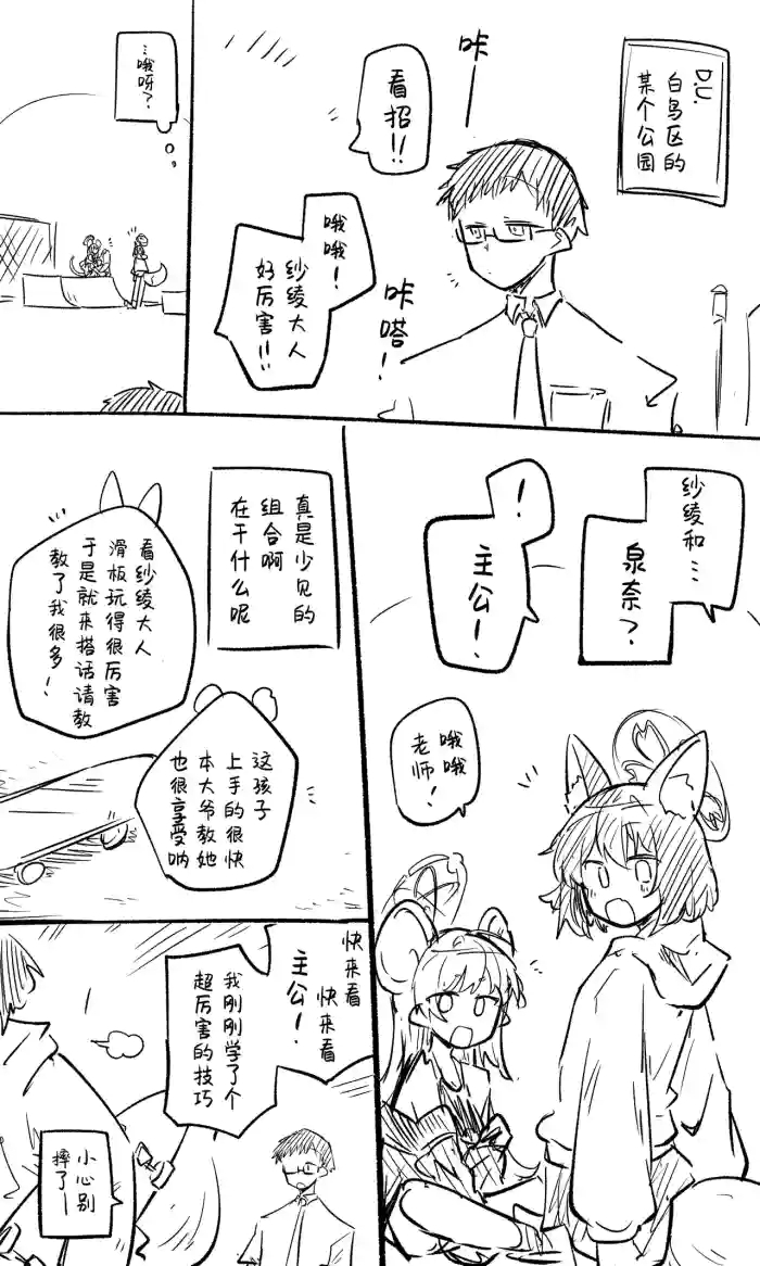 泉奈丨Izuna Koukaibun + Short Manga