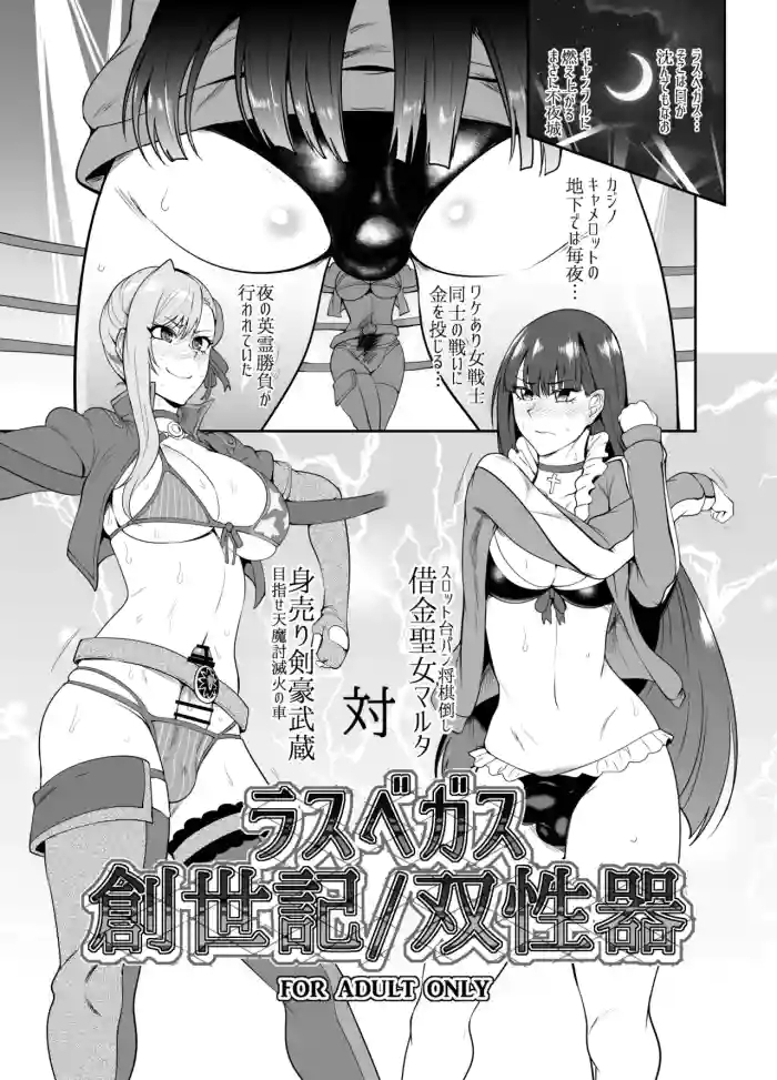 Las Vegas Souseiki/Sou Seiki