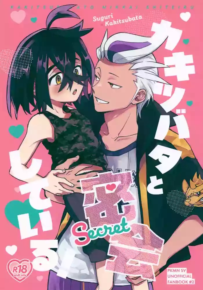 Kakitsubata to Mikkai Shiteiru!