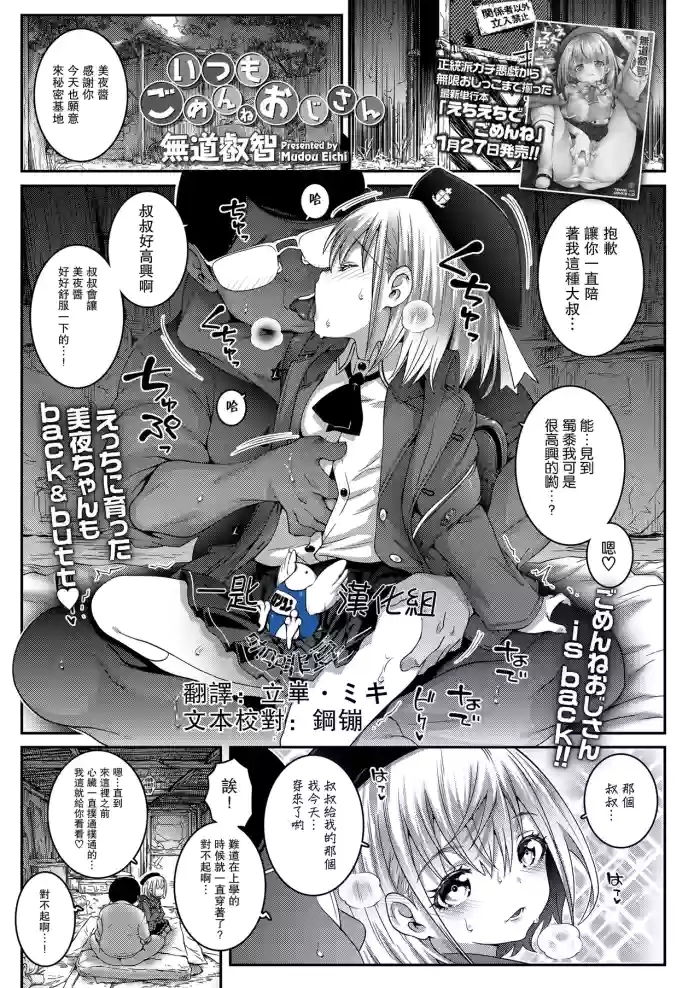Itsumo Gomen ne Oji-san