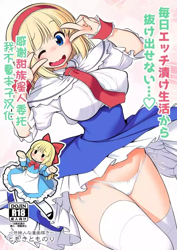 Mainichi Ecchi Zuke Seikatsu kara Nukedasenai