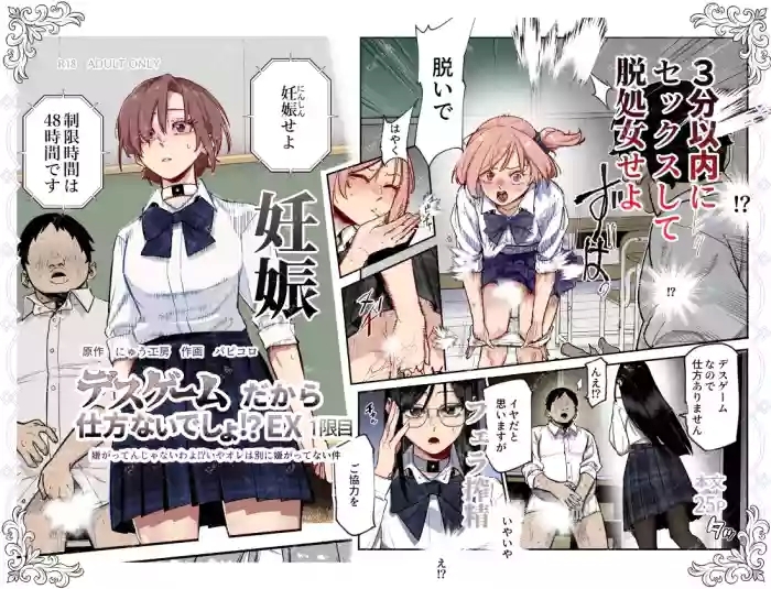Death Game dakara Shikatanai desho!? EX 1Don't Act Disgusted, Got It!? Well, It's Not Like I'm Disgusted In The First Place