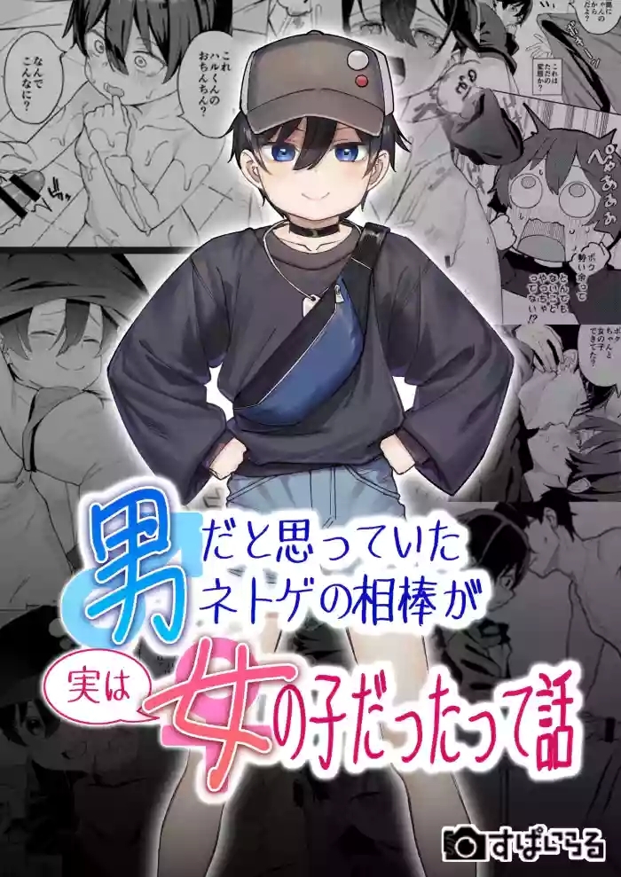 Otokoda to Omotteita Netoge no Aibou ga Jitsuwa Onnanoko Datta tte Hanashi