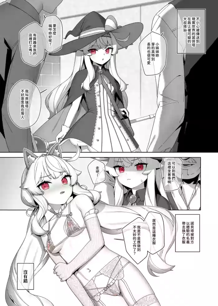 Nobeta alternate world comic Vol.7 - VIP service