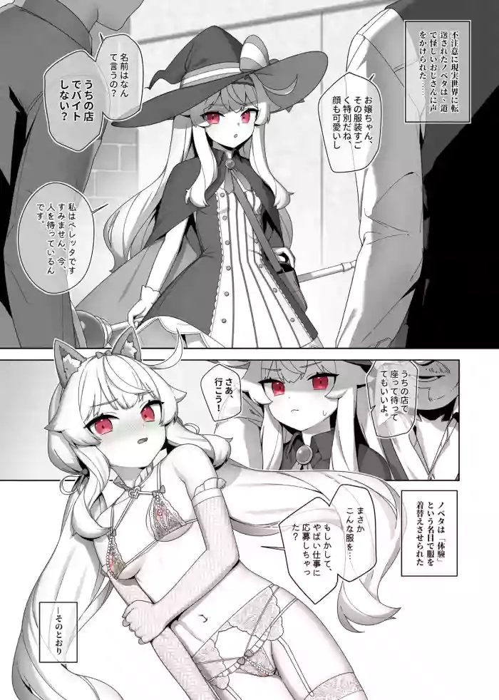 Nobeta alternate world comic Vol.7 - VIP service