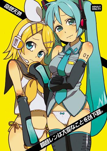 Kagami oto Ren ha Taihen na Koto wo Ikaryaku