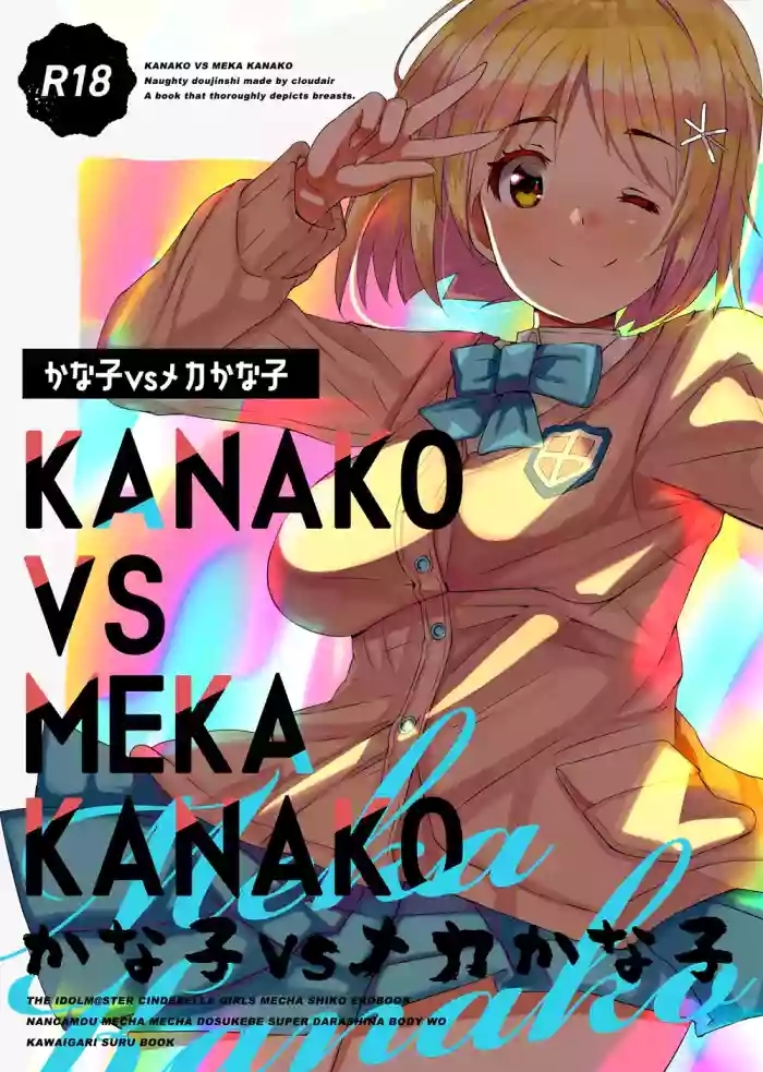 Kanako vs Meka Kanako - A book that thoroughly depicts breasts.