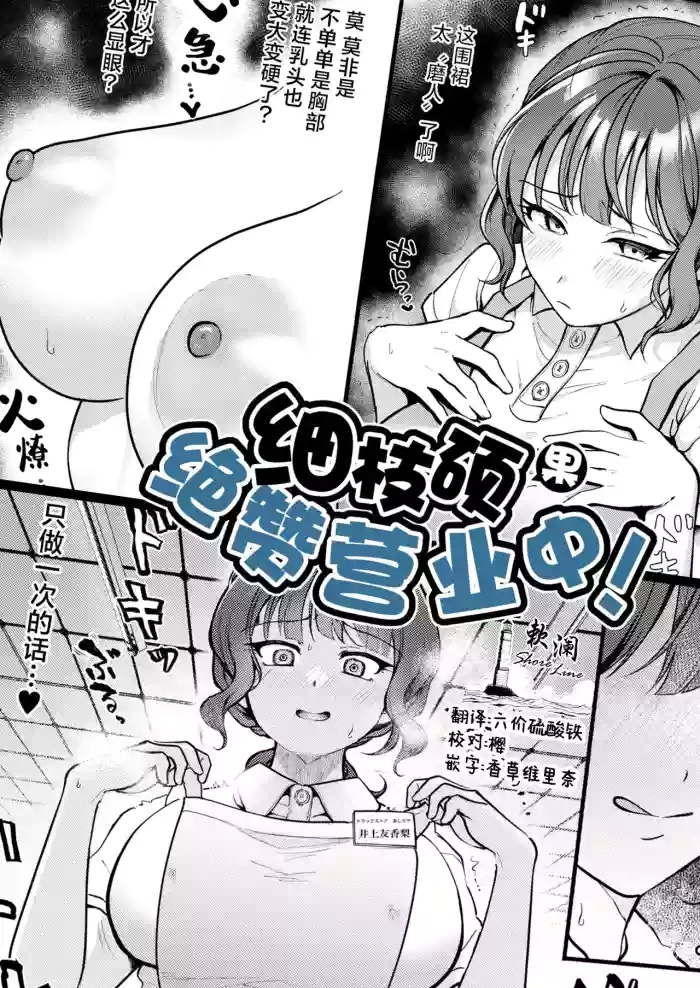 Tawawa ni Zessan Eigyouchuu! - She is nipple drunker | 细枝硕果绝赞营业中!