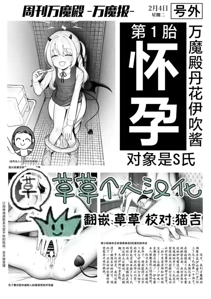 Shuukan BanmadenIbuki Ninshin Shussan Hen | 周刊万魔殿伊吹妊娠出产篇