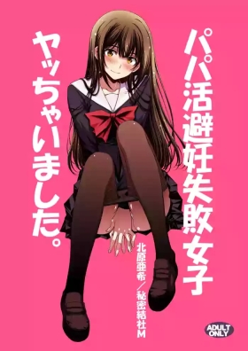 Papa-Katsu Hinin Shippai Joshi Yacchaimashita.