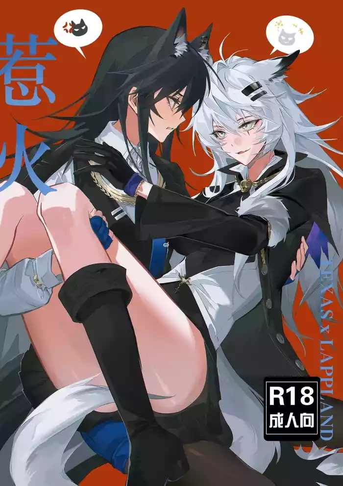 【萌子芽】 【德拉】惹火