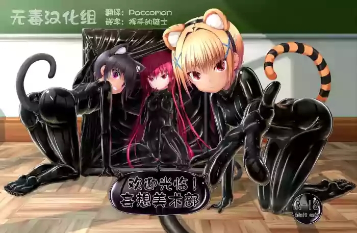 Yokoso! Mousou Bijutsubu | 欢迎光临！妄想美术部]