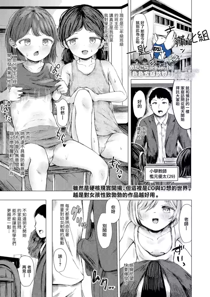 Katei Houmon Ecchi! | 色色家庭訪問！